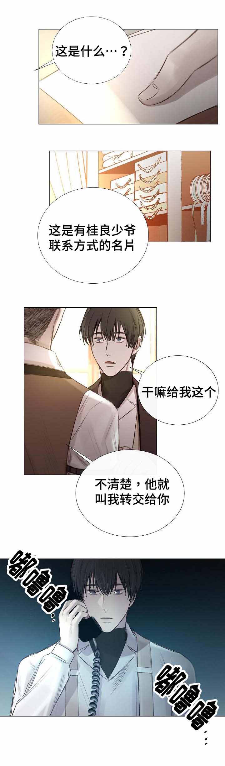 《冷温室》漫画最新章节第42话免费下拉式在线观看章节第【6】张图片