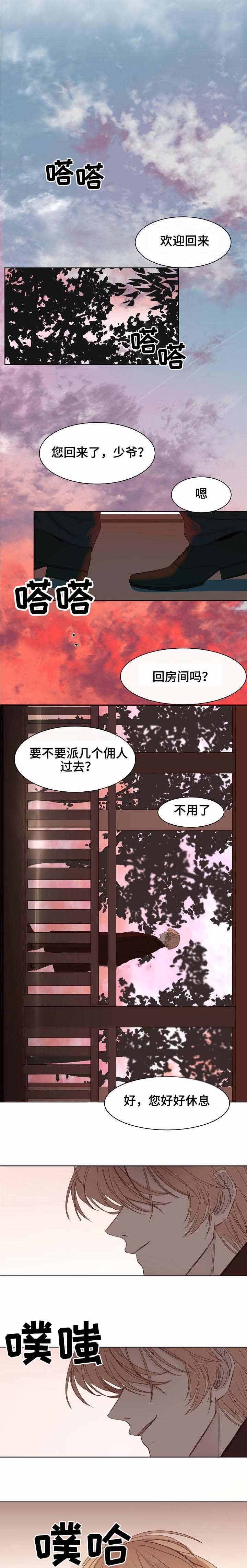 《冷温室》漫画最新章节第8话免费下拉式在线观看章节第【1】张图片