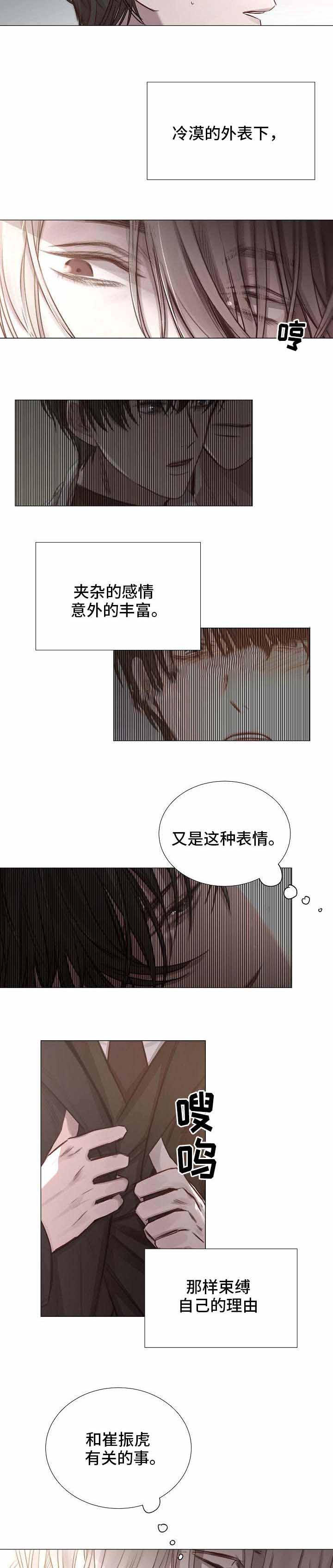 《冷温室》漫画最新章节第52话免费下拉式在线观看章节第【2】张图片