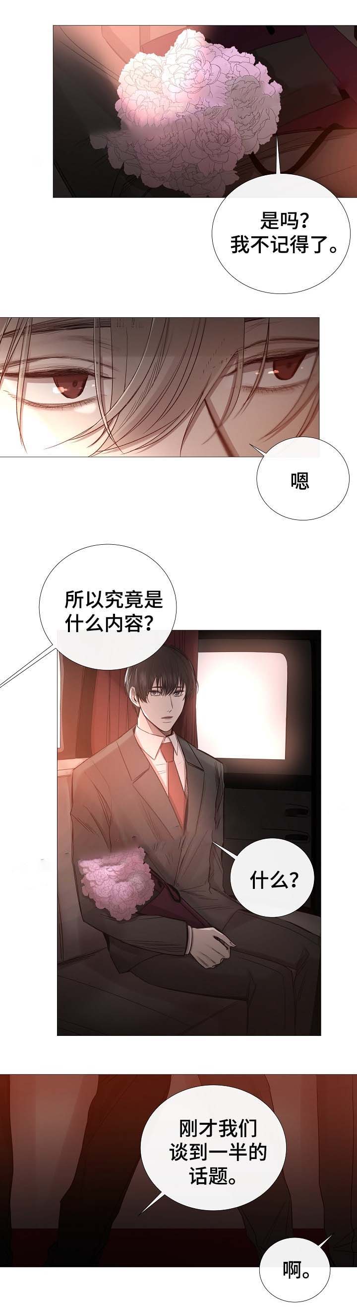 《冷温室》漫画最新章节第65话免费下拉式在线观看章节第【2】张图片