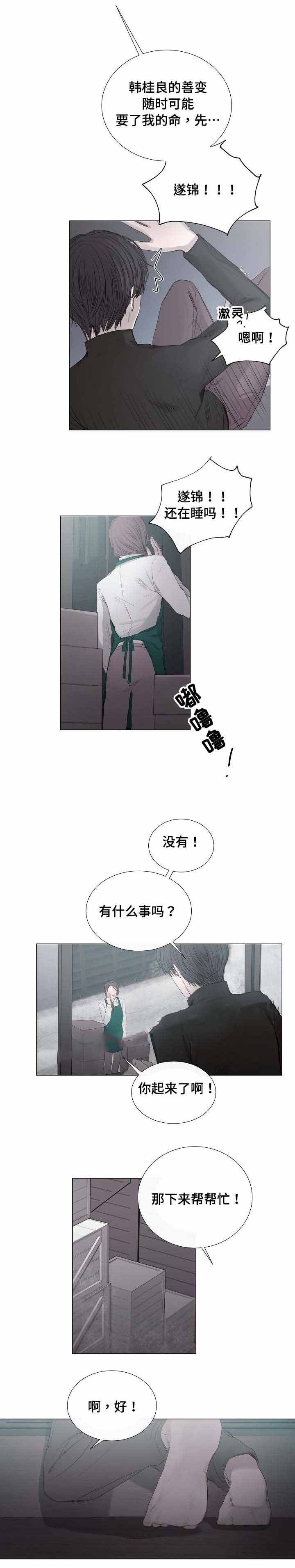 《冷温室》漫画最新章节第33话免费下拉式在线观看章节第【5】张图片