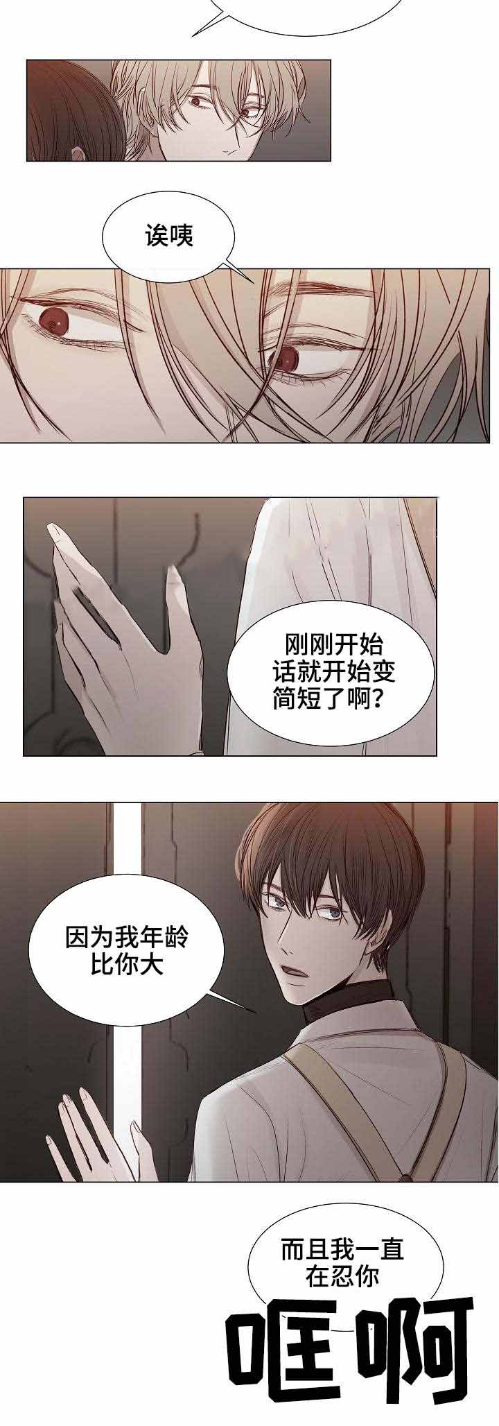 《冷温室》漫画最新章节第27话免费下拉式在线观看章节第【4】张图片