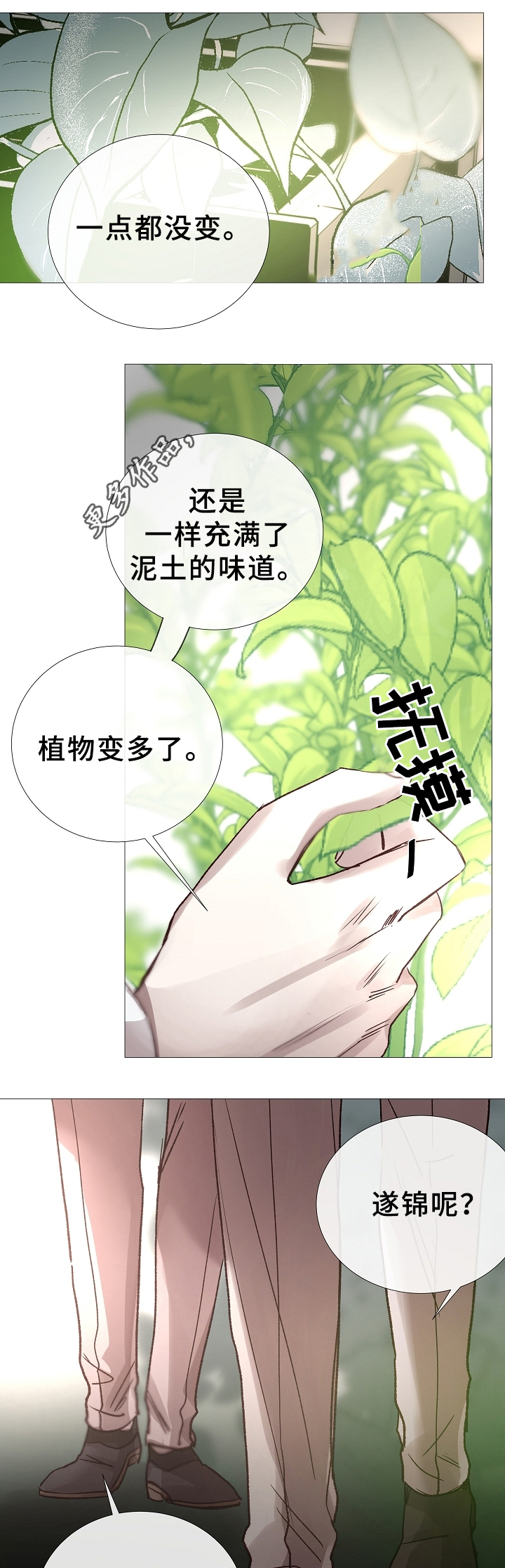 《冷温室》漫画最新章节第77话免费下拉式在线观看章节第【2】张图片