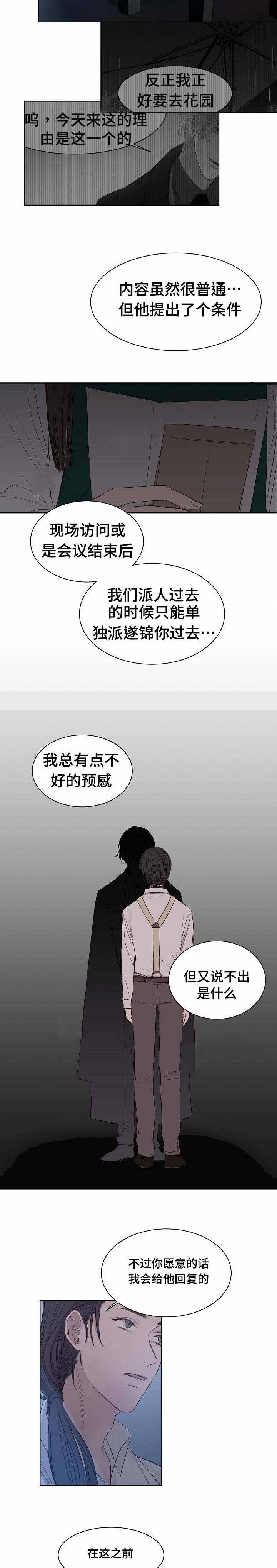 《冷温室》漫画最新章节第21话免费下拉式在线观看章节第【5】张图片