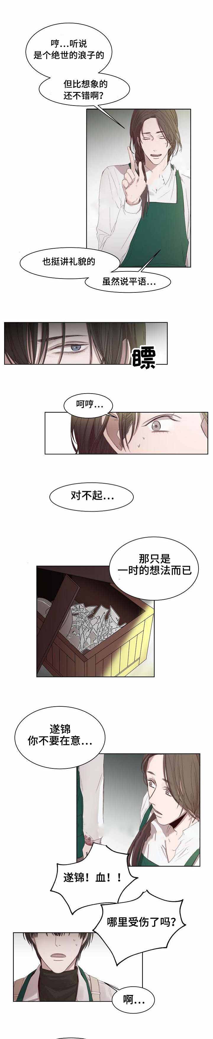 《冷温室》漫画最新章节第8话免费下拉式在线观看章节第【3】张图片