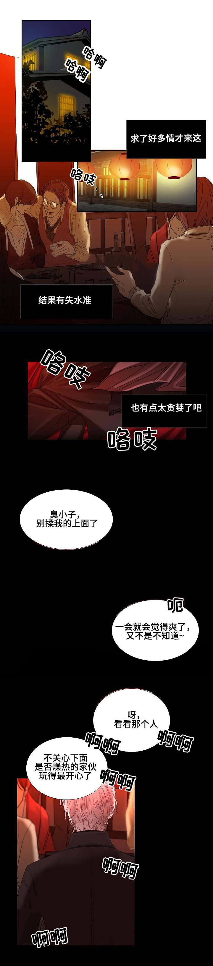 《冷温室》漫画最新章节第5话免费下拉式在线观看章节第【1】张图片