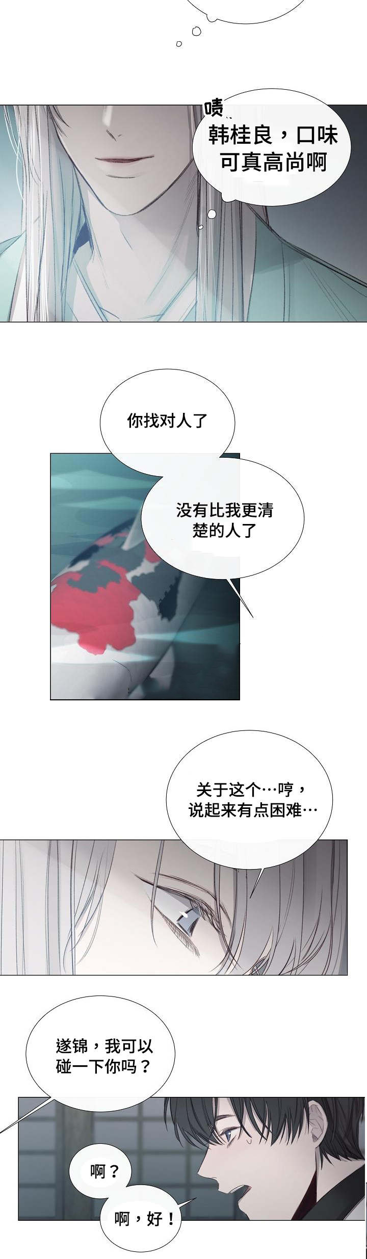 《冷温室》漫画最新章节第35话免费下拉式在线观看章节第【4】张图片