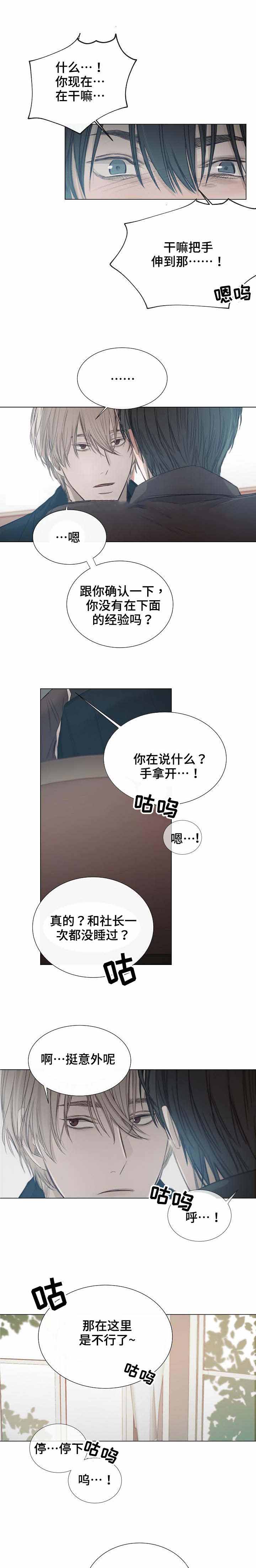 《冷温室》漫画最新章节第24话免费下拉式在线观看章节第【1】张图片