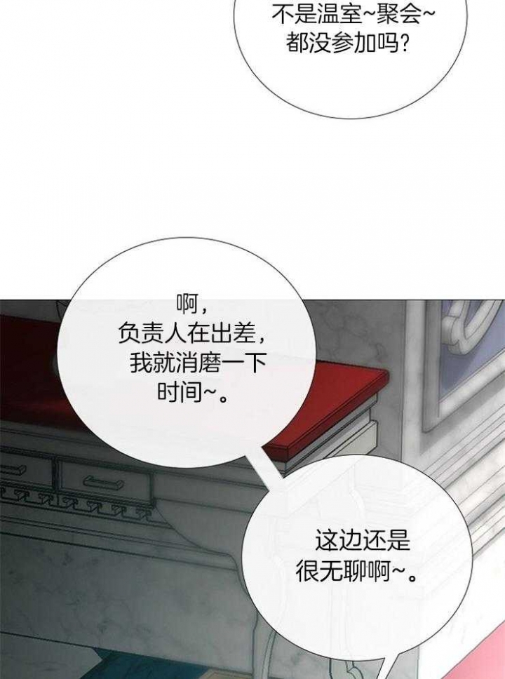 《冷温室》漫画最新章节第99话免费下拉式在线观看章节第【16】张图片