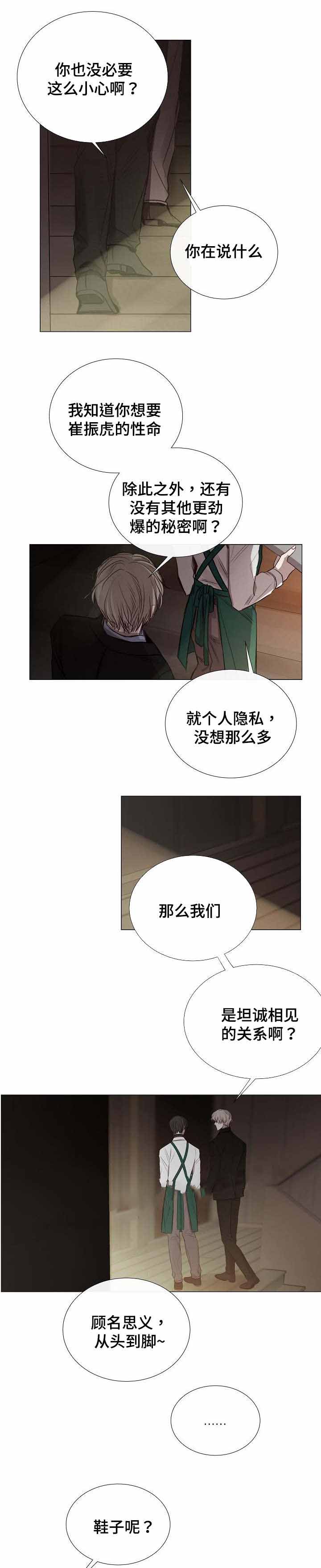 《冷温室》漫画最新章节第47话免费下拉式在线观看章节第【2】张图片