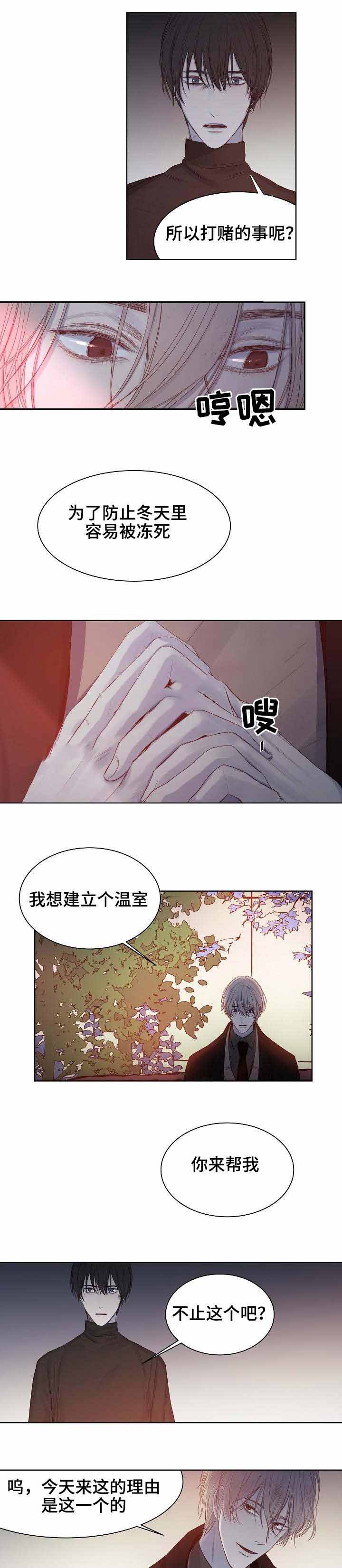 《冷温室》漫画最新章节第17话免费下拉式在线观看章节第【6】张图片