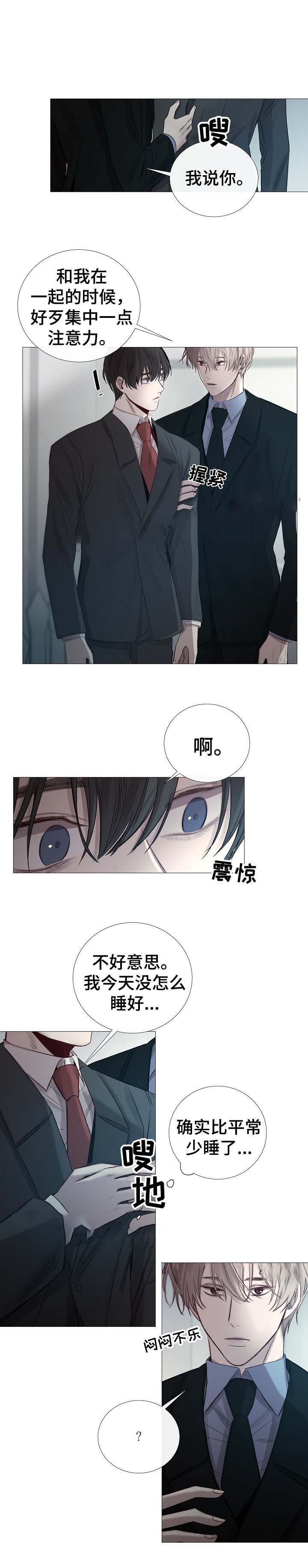 《冷温室》漫画最新章节第64话免费下拉式在线观看章节第【4】张图片