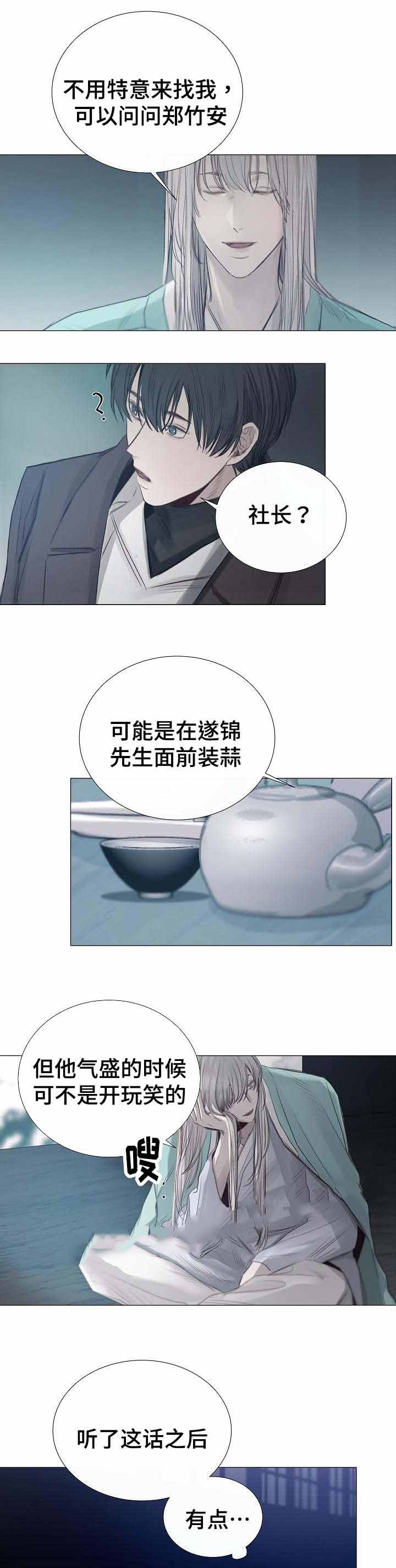 《冷温室》漫画最新章节第40话免费下拉式在线观看章节第【3】张图片