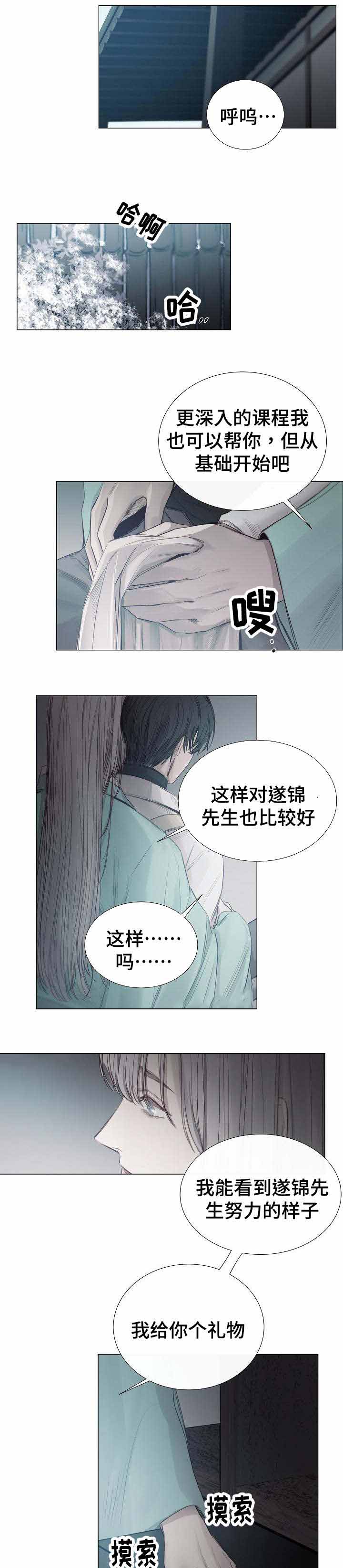 《冷温室》漫画最新章节第38话免费下拉式在线观看章节第【5】张图片