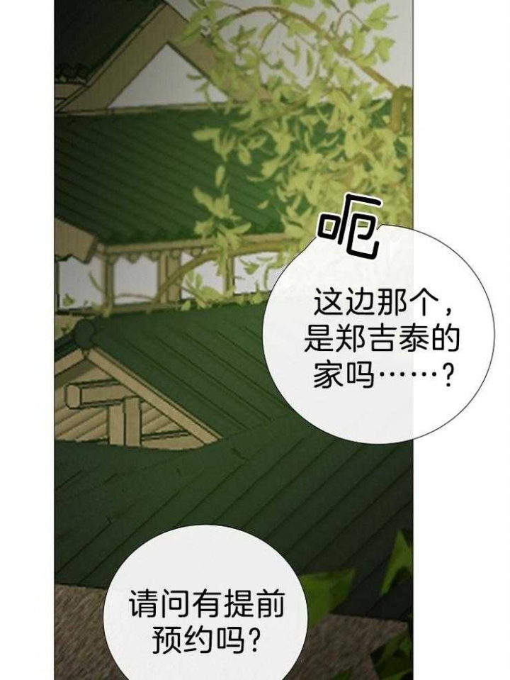 《冷温室》漫画最新章节第103话免费下拉式在线观看章节第【26】张图片