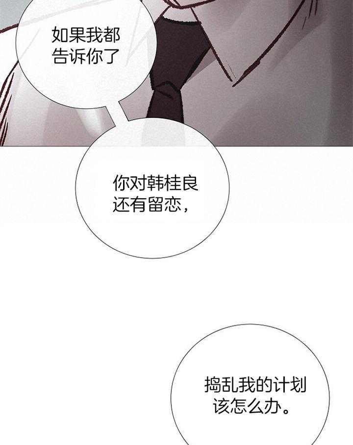 《冷温室》漫画最新章节第179话免费下拉式在线观看章节第【27】张图片