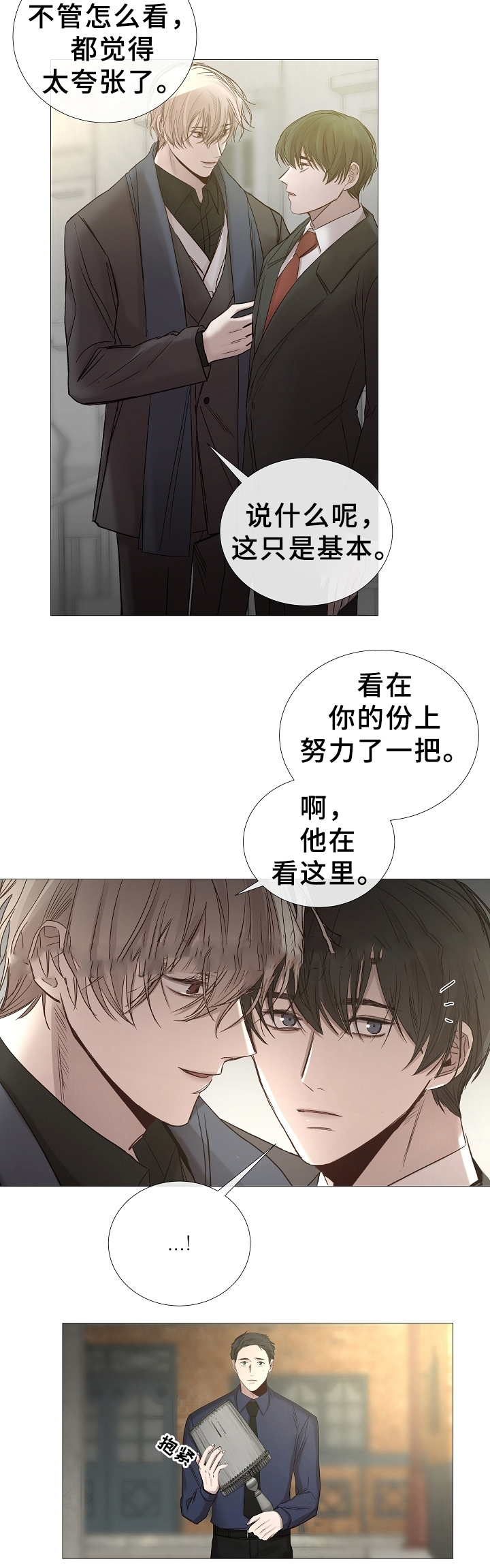 《冷温室》漫画最新章节第74话免费下拉式在线观看章节第【5】张图片