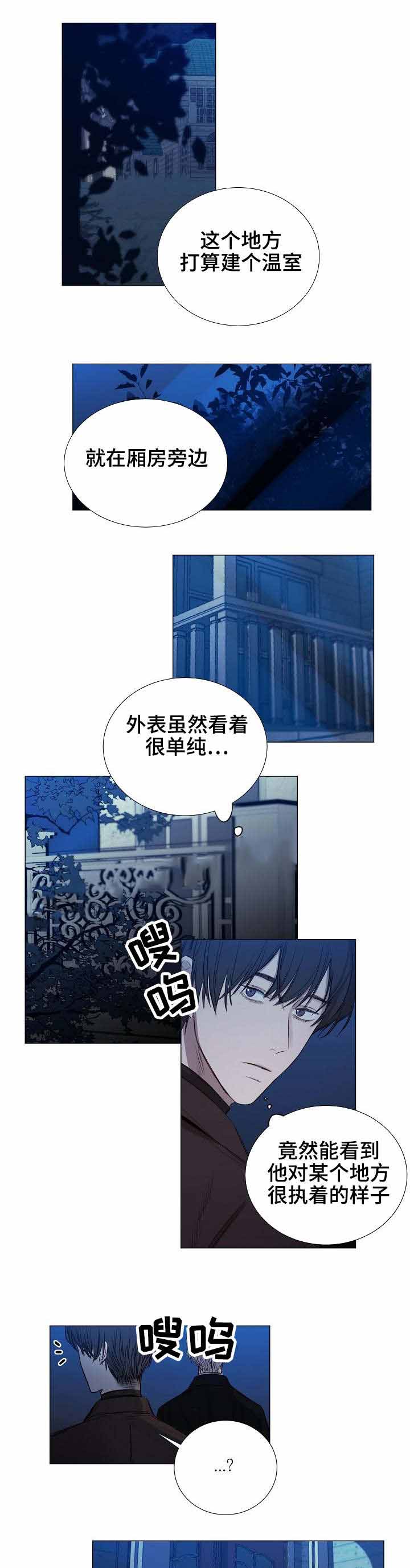 《冷温室》漫画最新章节第29话免费下拉式在线观看章节第【1】张图片