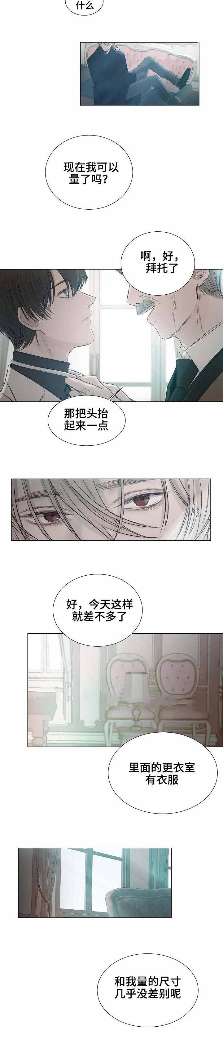 《冷温室》漫画最新章节第25话免费下拉式在线观看章节第【6】张图片