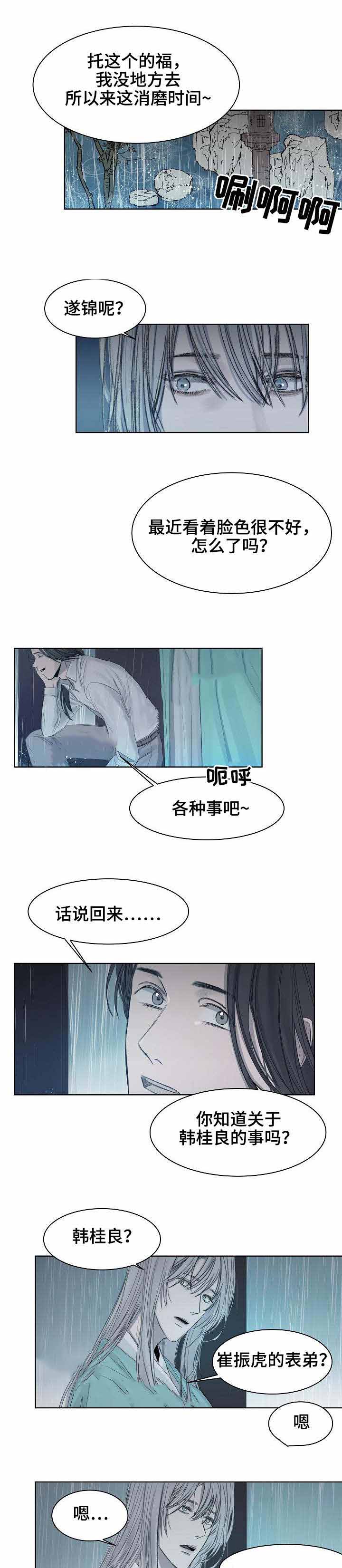 《冷温室》漫画最新章节第11话免费下拉式在线观看章节第【6】张图片