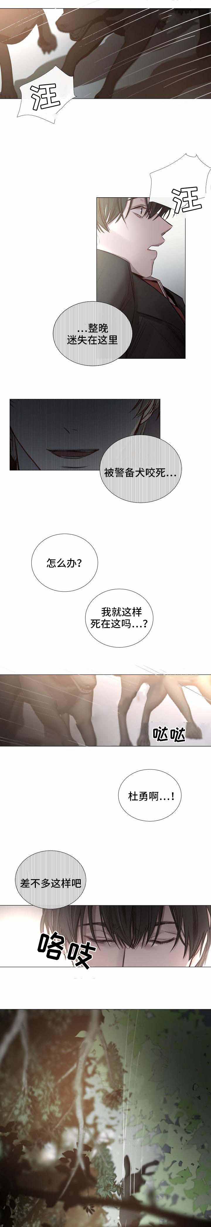 《冷温室》漫画最新章节第53话免费下拉式在线观看章节第【5】张图片