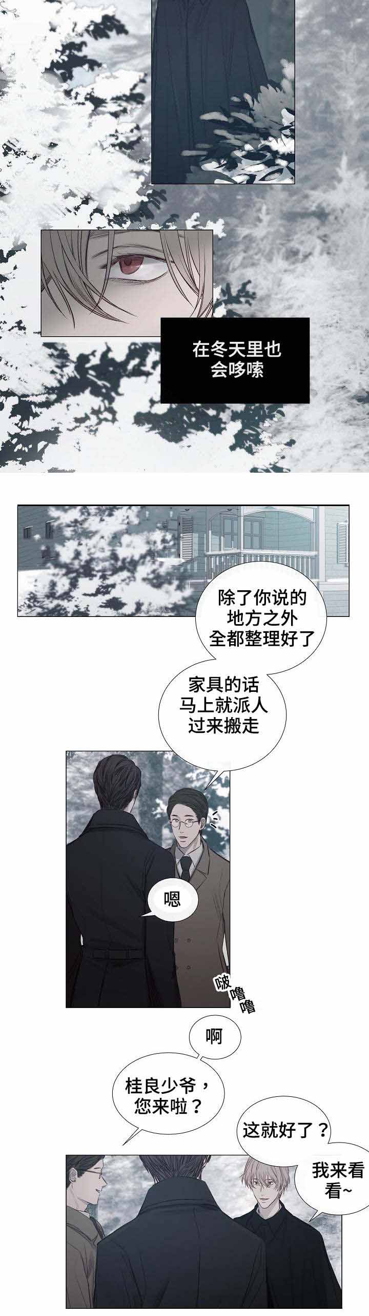 《冷温室》漫画最新章节第32话免费下拉式在线观看章节第【2】张图片