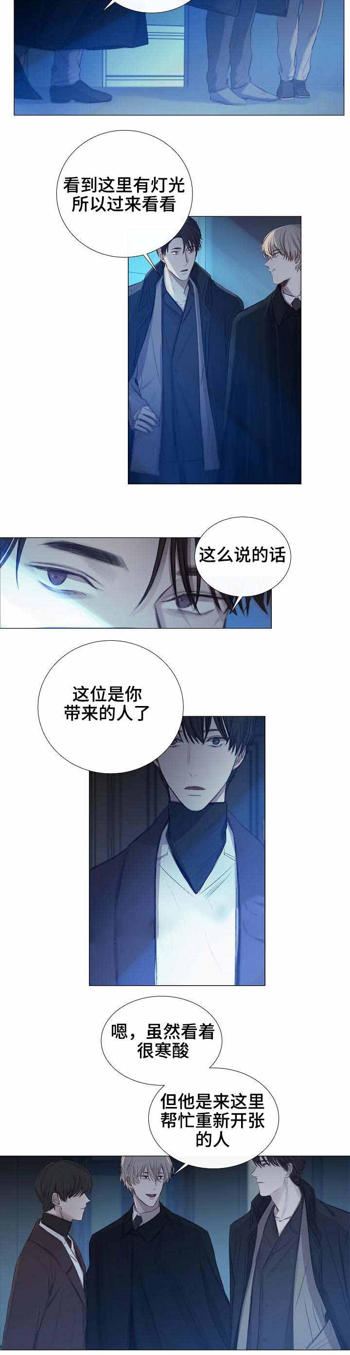 《冷温室》漫画最新章节第30话免费下拉式在线观看章节第【6】张图片