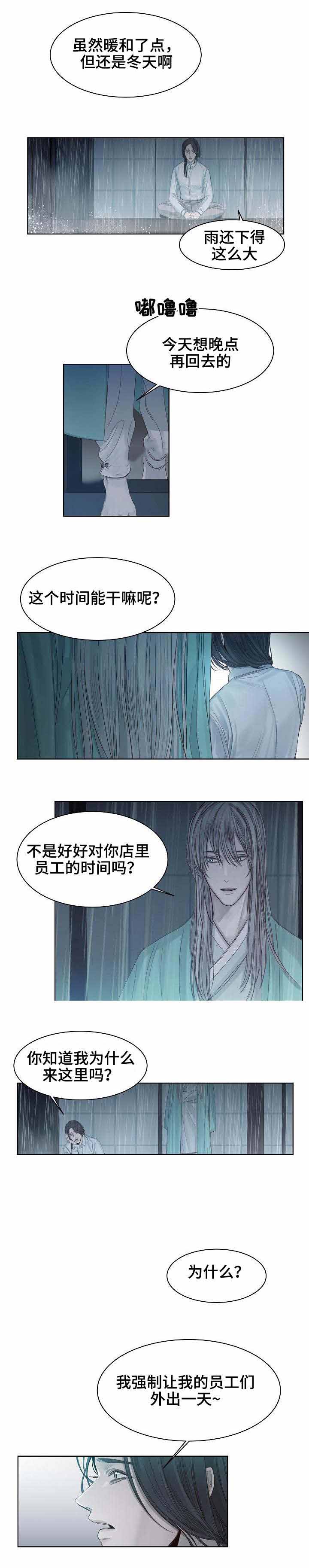 《冷温室》漫画最新章节第11话免费下拉式在线观看章节第【5】张图片