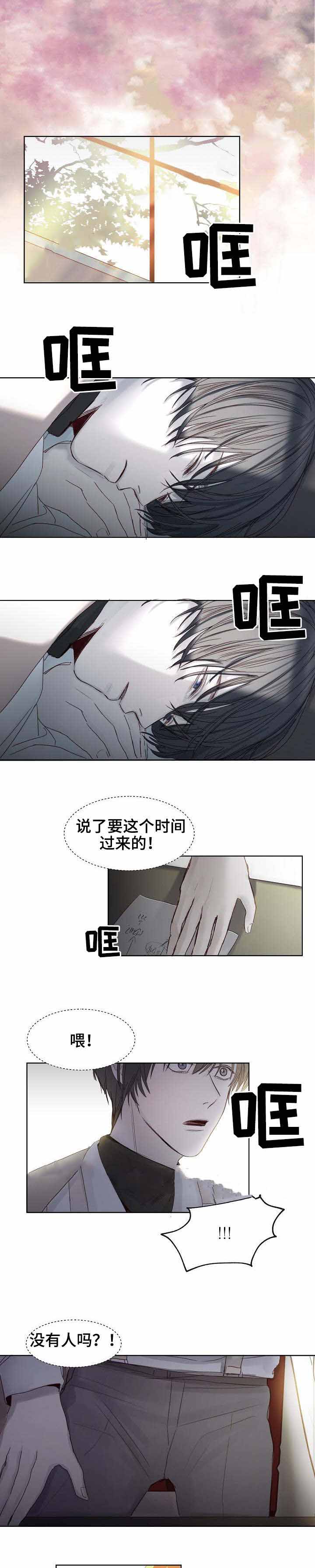 《冷温室》漫画最新章节第10话免费下拉式在线观看章节第【4】张图片