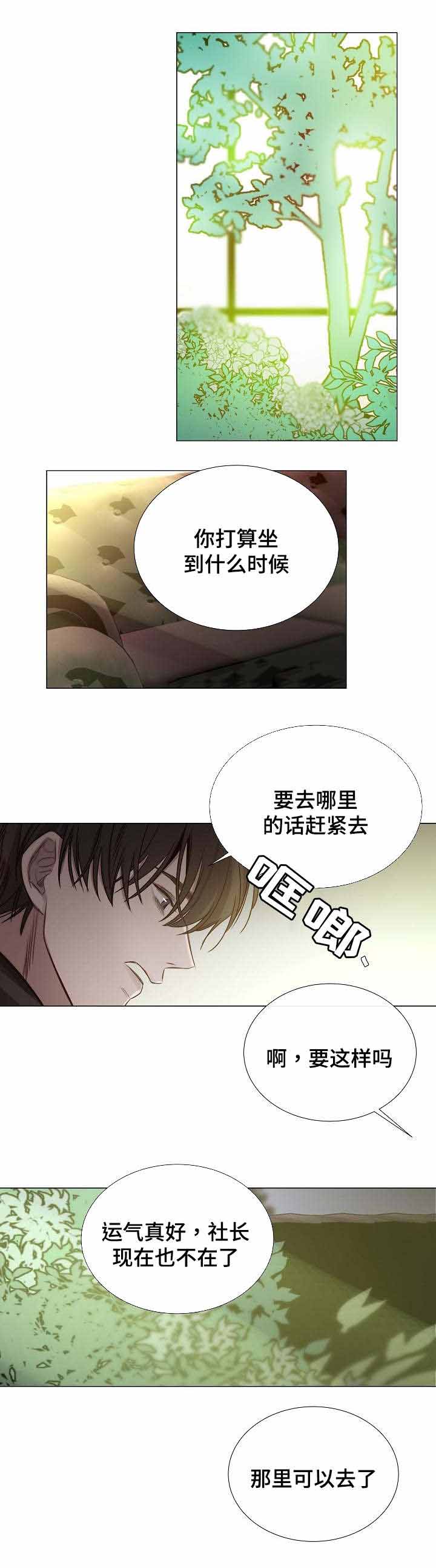 《冷温室》漫画最新章节第46话免费下拉式在线观看章节第【8】张图片