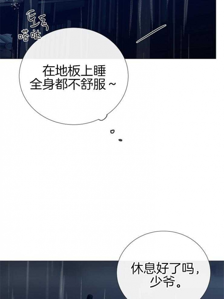 《冷温室》漫画最新章节第108话免费下拉式在线观看章节第【2】张图片