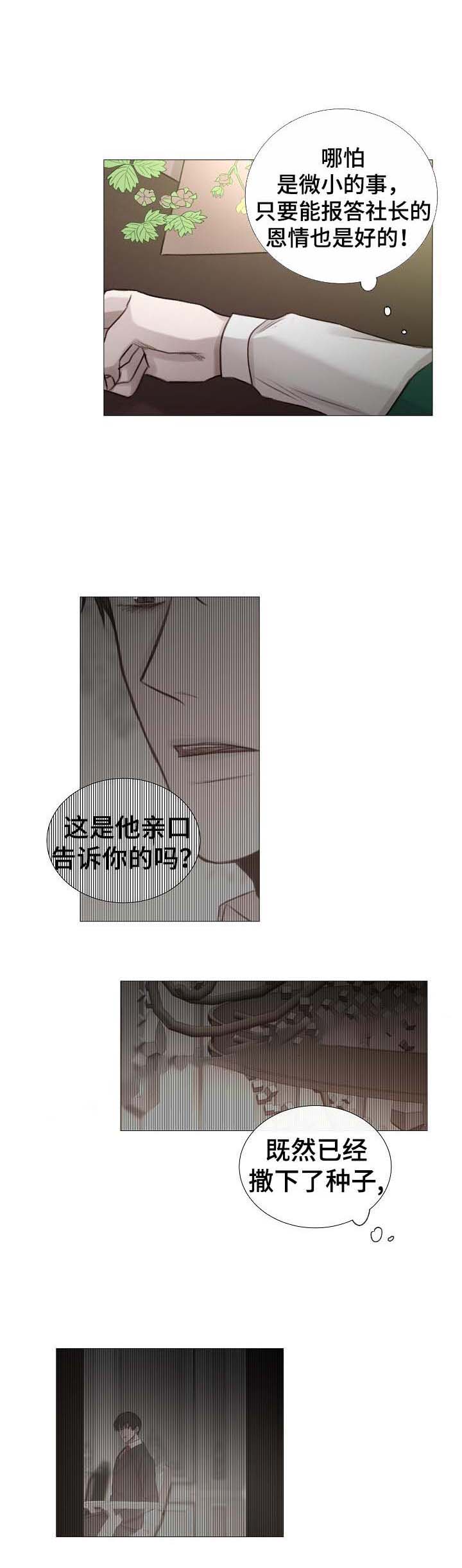 《冷温室》漫画最新章节第57话免费下拉式在线观看章节第【9】张图片