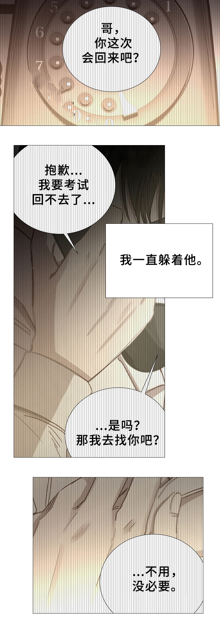 《冷温室》漫画最新章节第80话免费下拉式在线观看章节第【8】张图片