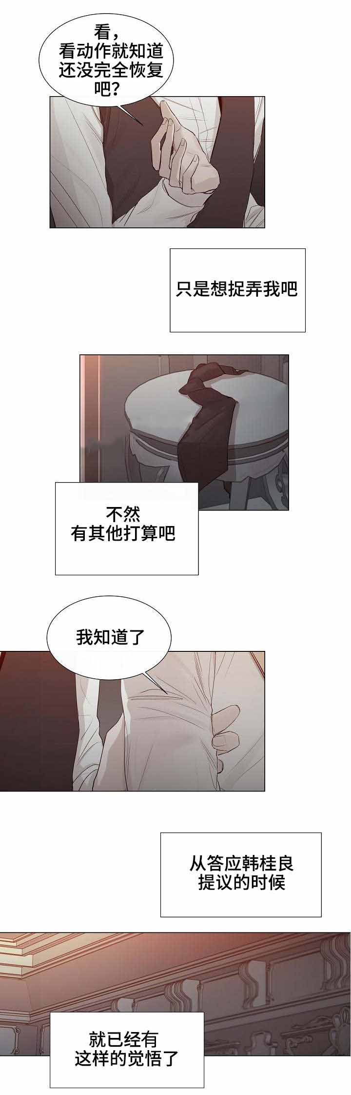 《冷温室》漫画最新章节第26话免费下拉式在线观看章节第【4】张图片