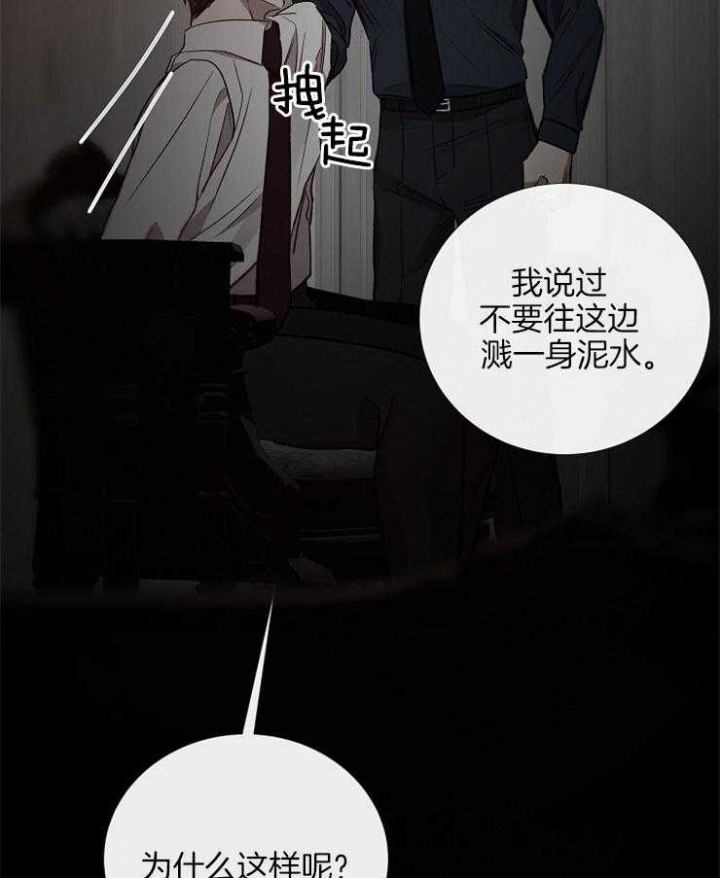 《冷温室》漫画最新章节第135话免费下拉式在线观看章节第【23】张图片