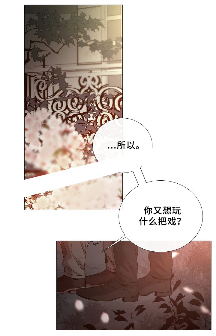 《冷温室》漫画最新章节第67话免费下拉式在线观看章节第【8】张图片