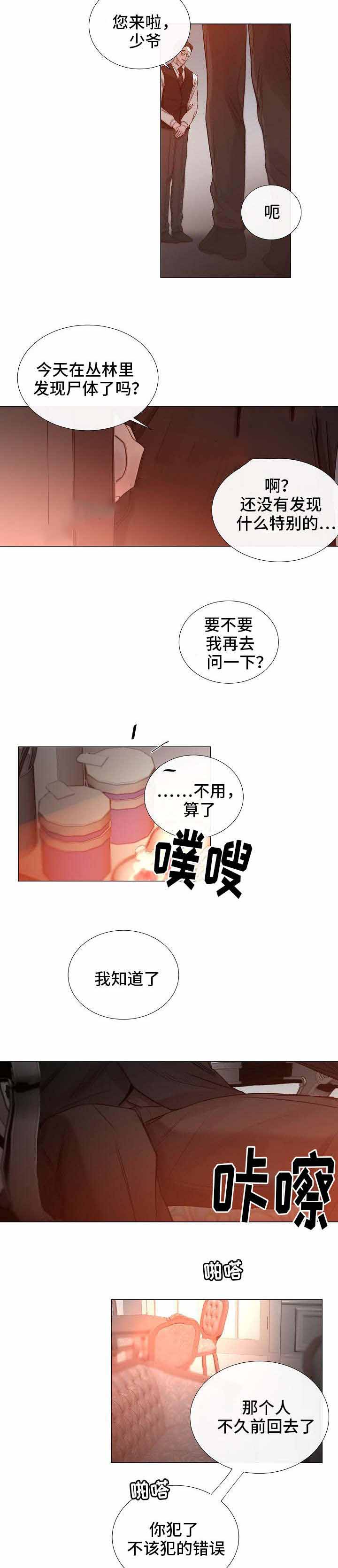 《冷温室》漫画最新章节第54话免费下拉式在线观看章节第【5】张图片