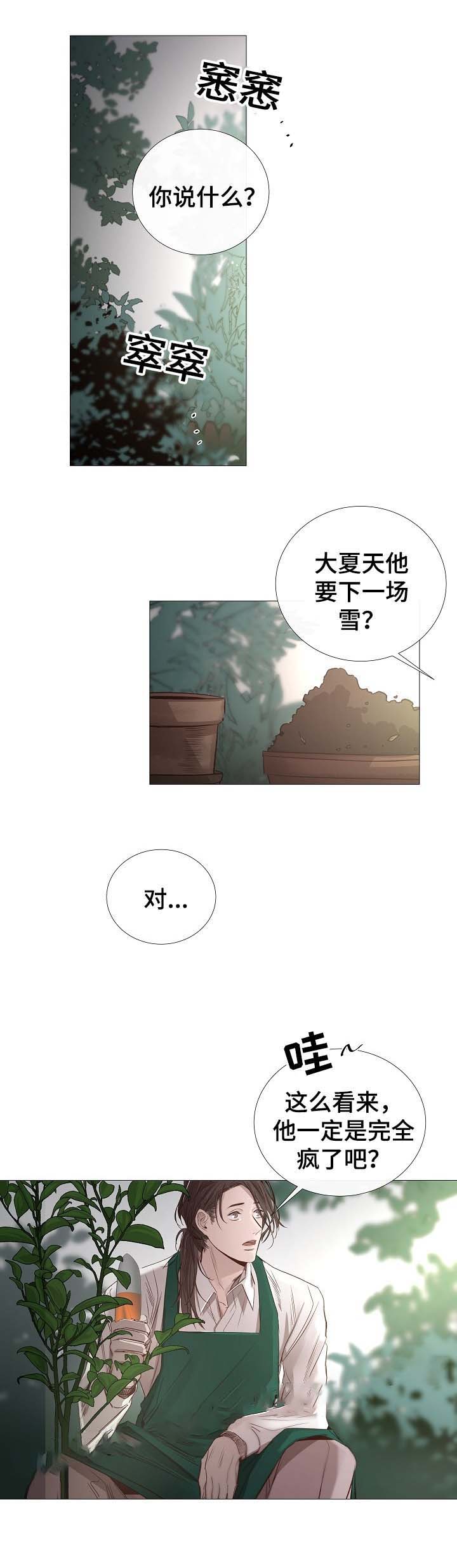 《冷温室》漫画最新章节第63话免费下拉式在线观看章节第【1】张图片