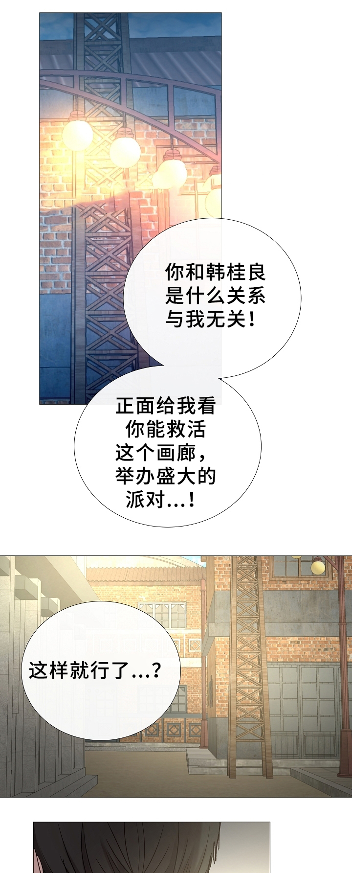 《冷温室》漫画最新章节第74话免费下拉式在线观看章节第【6】张图片