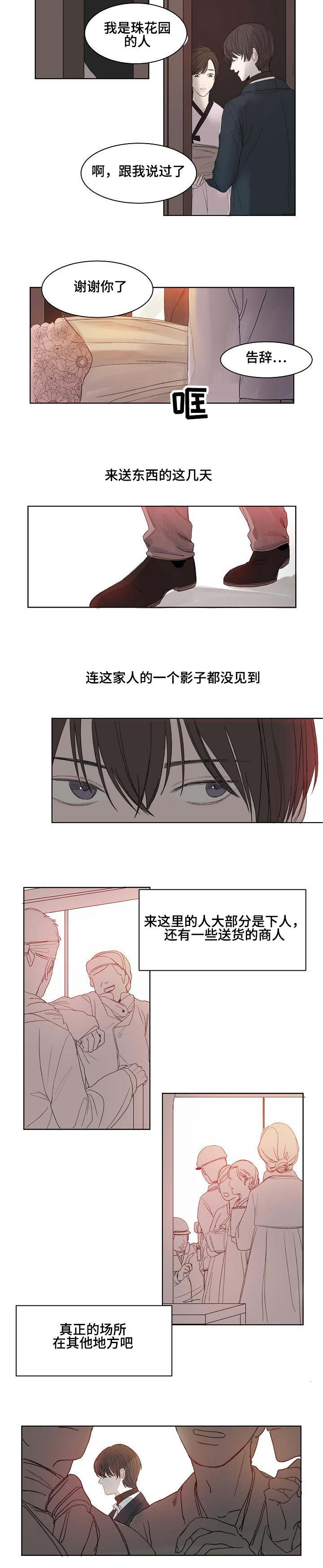 《冷温室》漫画最新章节第3话免费下拉式在线观看章节第【3】张图片