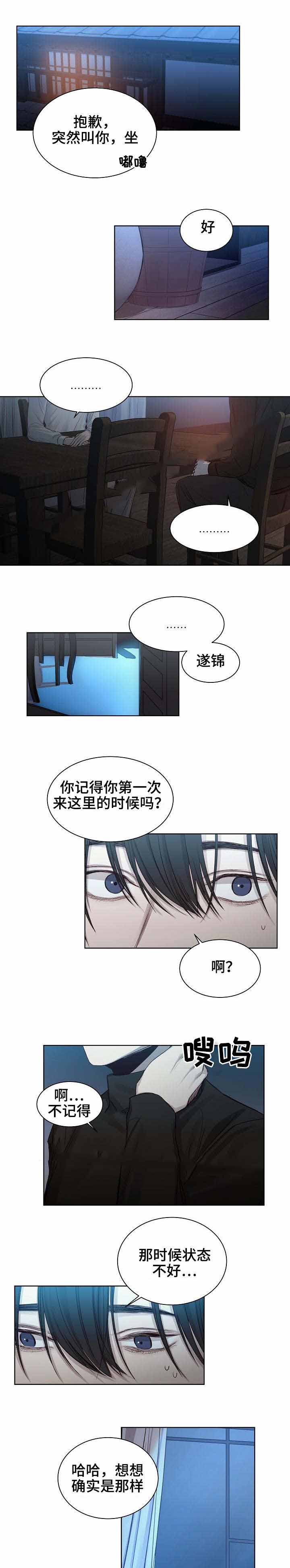 《冷温室》漫画最新章节第20话免费下拉式在线观看章节第【6】张图片