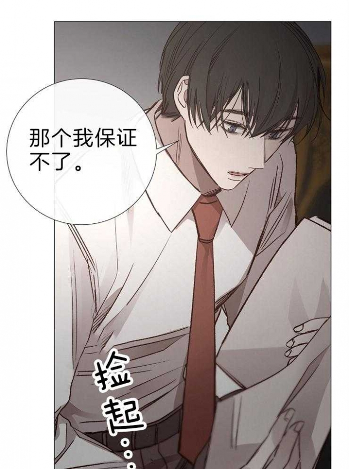 《冷温室》漫画最新章节第120话免费下拉式在线观看章节第【8】张图片