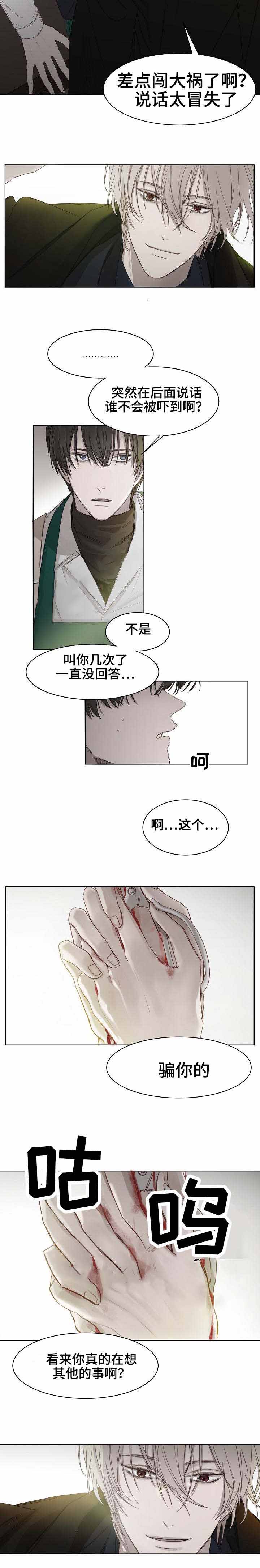 《冷温室》漫画最新章节第6话免费下拉式在线观看章节第【3】张图片