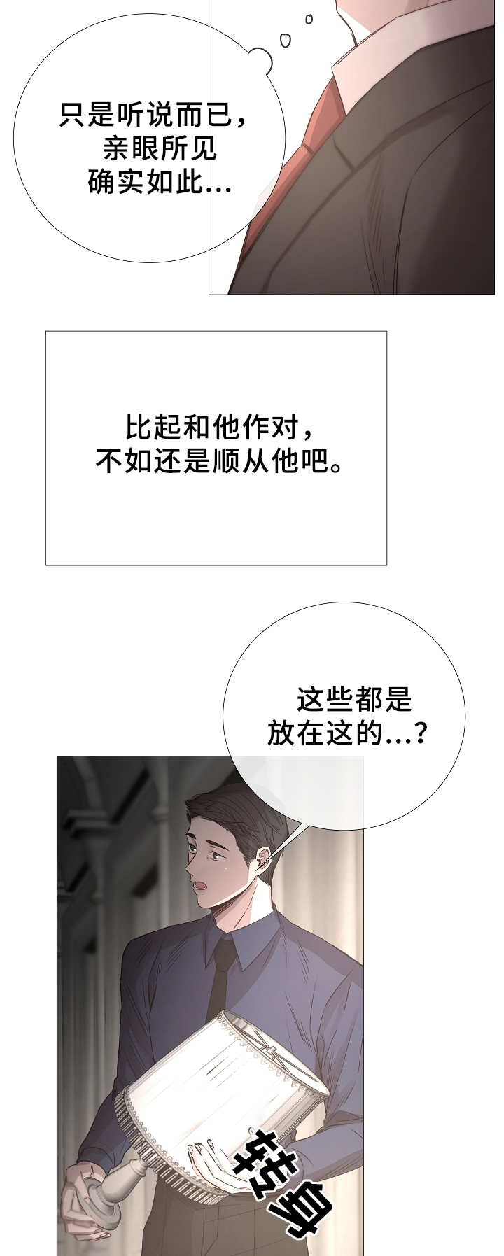 《冷温室》漫画最新章节第76话免费下拉式在线观看章节第【4】张图片