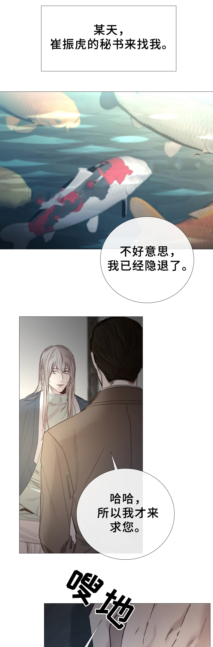 《冷温室》漫画最新章节第77话免费下拉式在线观看章节第【7】张图片