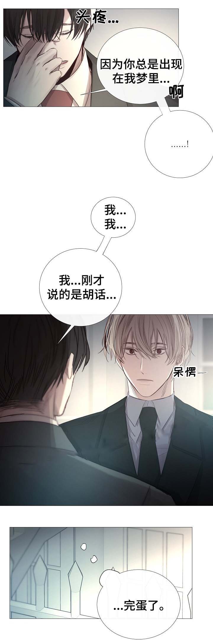 《冷温室》漫画最新章节第64话免费下拉式在线观看章节第【5】张图片