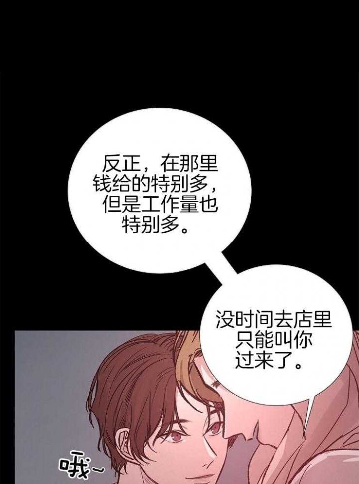 《冷温室》漫画最新章节第139话免费下拉式在线观看章节第【8】张图片