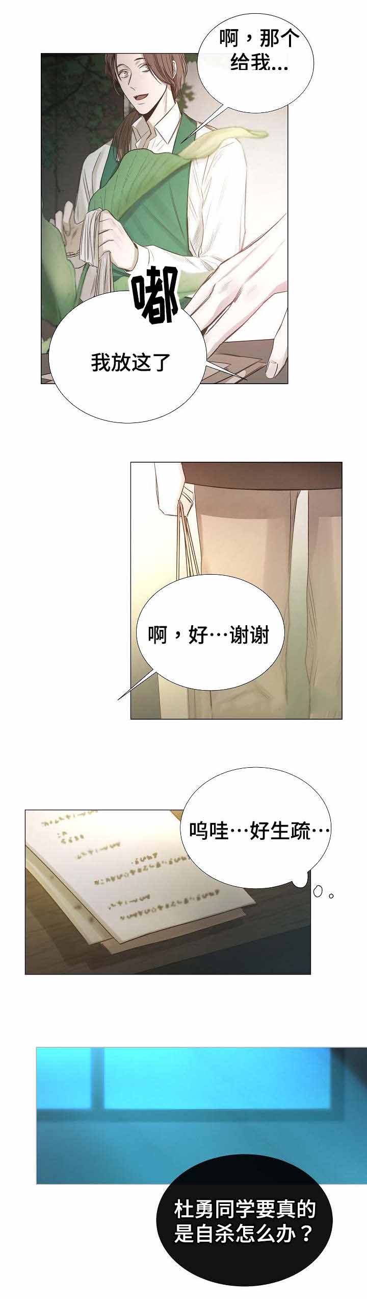 《冷温室》漫画最新章节第42话免费下拉式在线观看章节第【3】张图片