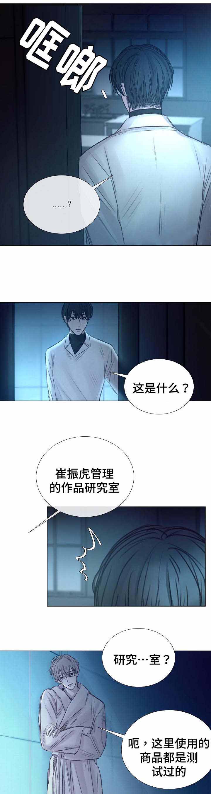 《冷温室》漫画最新章节第45话免费下拉式在线观看章节第【4】张图片