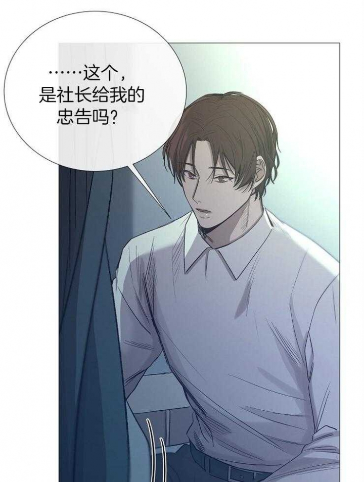 《冷温室》漫画最新章节第97话免费下拉式在线观看章节第【20】张图片